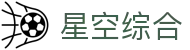 中国·星空综合(股份)有限公司-官方网站